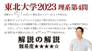 東北大学2023理系第4問でじっくり学ぶ（複素数平面）