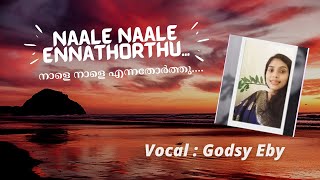 നാളെ നാളെ എന്നതോർത്തു...||Nale nale ennathorthu...||Vocal : Godsy Eby||