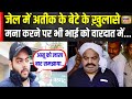 Atiq Ahmed के बेटे Ali ने जेल में एकसाथ खोले कईं राज़, बड़े ख़ुलासे | UP News | N18V