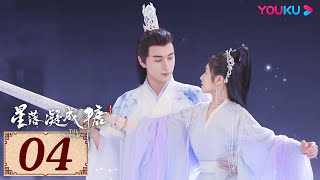 ENGSUB【星落凝成糖 The Starry Love EP04】一场错嫁成全两对命定爱人 | 古装爱情 | 陈星旭/李兰迪/陈牧驰 | YOUKU COSTUME