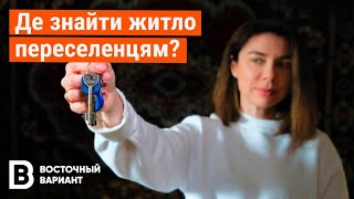 Де знайти житло переселенцям? Модульні містечка й сервіси для пошуку житла