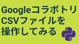 PythonでCSVを読み込み、作成する方法【with, open, reader, writerow】