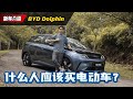 BYD Dolphin Extend 试驾心得：来自中国的海豚值不值得买、你又应不应该电动车？（新车试驾）｜automachi.com 马来西亚试车频道