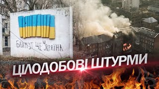 Постійні хаотичні артилерійські обстріли! / Військовий оперативно з БАХМУТА