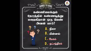 சரியான பதிலை comment panunga 😊| 45 | #vidukathai #kidschannel #kids #baby  #kidsfashion #children