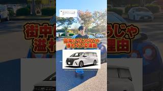 【800万のアルファード】が街中にうじゃうじゃいる理由が判明しました #shorts #高級車 #残クレ #車好き