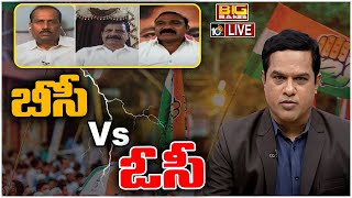 LIVE: తెలంగాణ రాజకీయాల్లో కాకపుటిస్తున్న BC నినాదం | Debate On BC Slogan In Telangana Politics |10TV