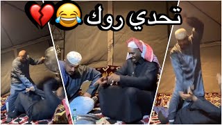 سنابات سلوم بطي | تحدي الصحن مع روك وسلوم على المرسيدس 😂💔