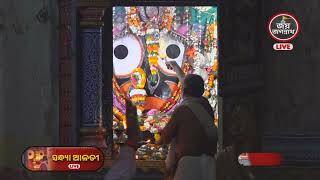 Ajira Sandhya Darshan | ଆଜି (03-05-2023) ଶ୍ରୀ ପତିତପାବନଙ୍କ ସନ୍ଧ୍ୟା ଆଳତୀ ଦର୍ଶନ | Jay Jagannath TV