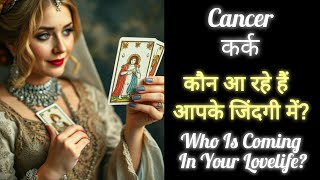 💞 CANCER 💗 कर्क 💞 WHO IS COMING INTO YOUR LOVELIFE?💖 #tarot #love #timeless #horoscope #cancer