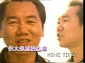 張少林 見人講鬼話 客語ktv