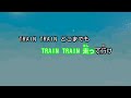 【ガイドなし】train train the blue hearts【カラオケ】