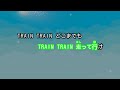 【ガイドなし】train train the blue hearts【カラオケ】