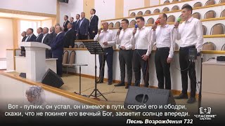 Христианин, неси огонь чудесный свой / Песня