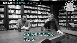 ツッカム正剛 0014夜 「川西遼平③\