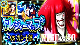 【トレクル／O P T C】トレジャーマップ（ VS カン十郎 ）【ガシャチケ使用】【ONE PIECE Treasure Cruise】