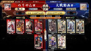 #英傑大戦　第663回【失墜の献策vs暴虐なる覇剣】