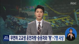 [다시보기]목포MBC 뉴스데스크_20200914