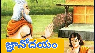 జ్ఞానోదయం / Gnanodayam