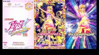 【アイカツフレンズ！】かがやきのジュエル1弾　ジュエリングドレスモード『Be star』