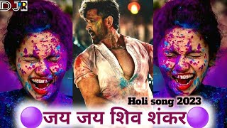Holi song Jai Jai Shivshankar Rimix by 💜DJ DDR💜 #holisong #jayjayshivshankar #tiger #mahadev  #2023