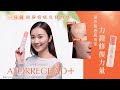 ATORREGE AD+_真實濕疹女生擺脫濕疹束縛