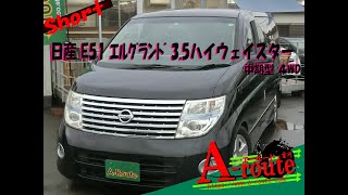 【GOO-NET版】ニッサン NE51 エルグランド 3.5ハイウェイスター ４WD 2005年式 78,282km