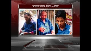 ভুয়া এনজিওর ফাঁদে সর্বস্বান্ত পুরো গ্রামের মানুষ | BD Latest News | Somoy TV