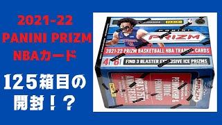 【NBAカード開封】今年のプリズム3箱目の開封！ のはず... 2021-22 PANINI PRIZM BASKETBALL NBA TRADING CARDS BLASTER BOX BREAK