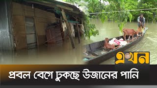 আবারও ভয়াবহ বন্যার মুখে সিলেট! | Sylhet Flood 2024 | Ekhon TV