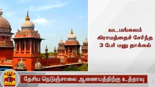 சென்னை - பெங்களூரூ விரைவு சாலை திட்டம் : தேசிய நெடுஞ்சாலை ஆணையத்திற்கு உத்தரவு