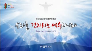 화곡동치유하는교회 주일낮예배 2부 2024-09-29