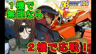 【アーセナルベース対戦動画】LINXTAGE SEASON:03  怪物は１機で無理なら２機で応戦！ VS221 アーセナルベース  レポート106