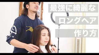 【カット動画】ウネリやクセに悩む女性を[柔らかい縮毛矯正]で美しいロングヘアに[美容師向け][初心者向け]