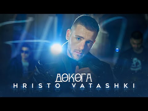 Download Hristo Vatashki Dokoga Христо Ваташки - Докога Official Video 2022 Mp3
