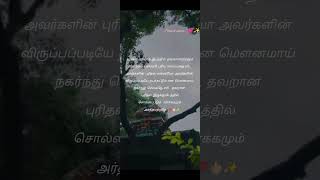 தவறான புரிதல்...💯👆🏻☺️#whatsappstatus #shortvideo # true lines 💯#Gvma edits... 💕✨