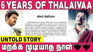 தளபதி ரசிகர்கள் மறக்க கூடாத நாள் | 6 Years Of Thalaivaa | AN Untold Story #EP19 | #Nettv4u