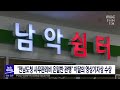 전남도청 사무관리비 은밀한 관행 이달의 영상기자상 수상 목포mbc 뉴스투데이