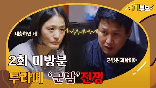 ☕️EP.02 미방분│꼰메달리스트들의 '군밤'전쟁! 과연 승자는 누구~?│[라떼부모] 매주 (수) 저녁 8:30 E채널