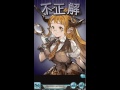 granblue fantasy グラブル 名探偵バロワ ～呪われた財宝を追え～ part 5 第二話 財宝の異説