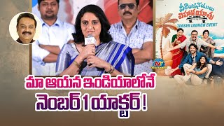 Pavithra Lokesh About Her Husband Actor Naresh |Veeranjaneyulu Viharayathra || NTVENT