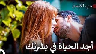 شغف هذا الحب سيحرقنا إلى رماد - مسلسل حب للايجار