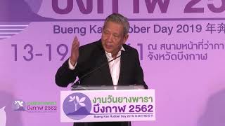 เตรียมพบกับ 'งานวันยางพาราบึงกาฬ 2562' : งานมหกรรมยางพาราที่ใหญ่ที่สุด!