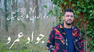 Cover IZENZAREN - WAD ITMODOUNE - REMIN MIDN - BY JAOUAD AMR | إزنزارن واد إتمدون- رمين ميدن