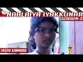 Naalaiya Iyakkunar | Season 2 | Epi 23 | Veetu Kanakku | Tamil Short  Film | Director Arun Prasad