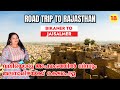 Bikaner to Jaisalmer