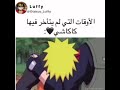 الاوقات التي لم يتأخر فيها كاكاشي ❤❤