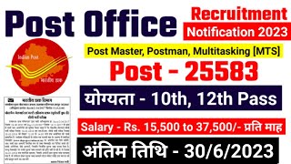 Post Office New Vacancy 2023 | India Post Bharti 2023 | Latest Government Job 2023 | 10th Pass