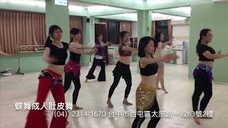 bellydance class Taiwan台中蝶舞舞蹈中心成人肚皮舞