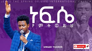 #ነፍሴ_የምትወድህ #ዘማሪ_ይሳኮር_ንጉሴ #singer_Yisako |ሊያዩት የሚገባ አምልኮ||  ||PASTOER ZENEBECH GESSESS | JSL TV